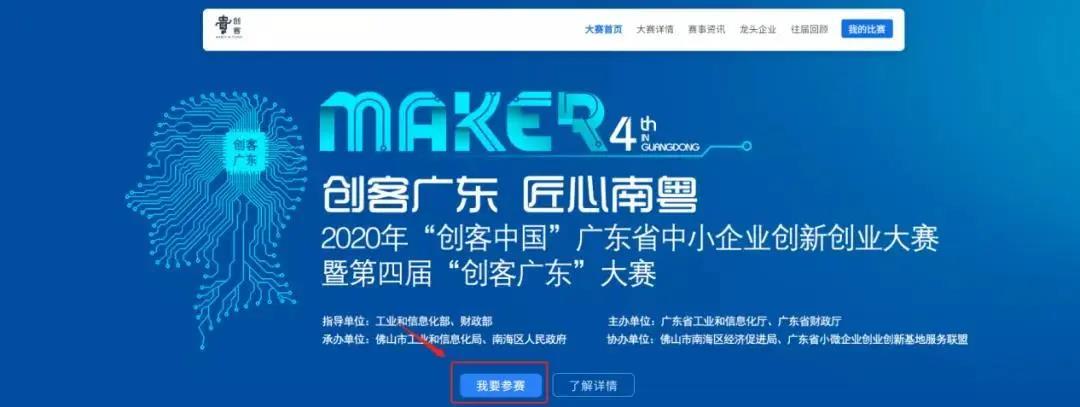 7月5日决赛|“创客广东”绿色能源专题赛，龙头企业投融资机构都在这里等你！